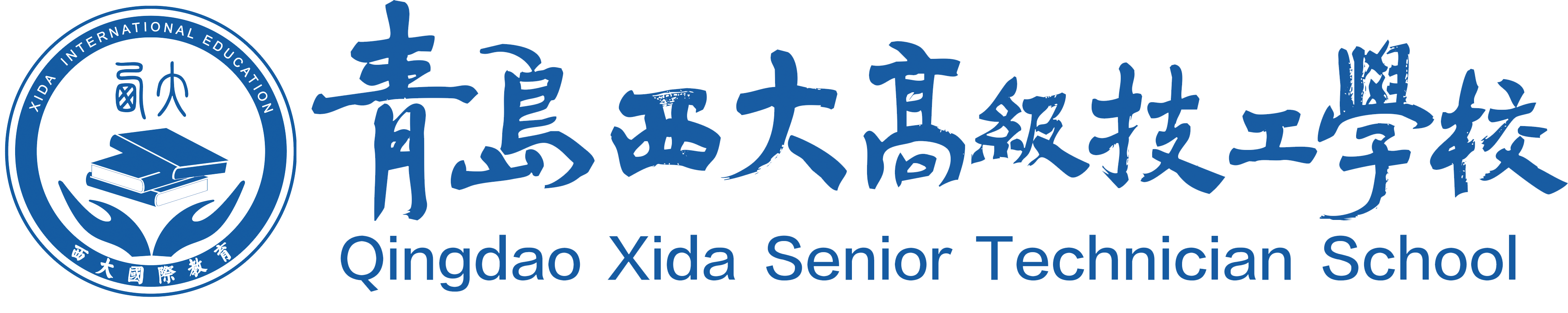 青岛西大高级技工学校logo